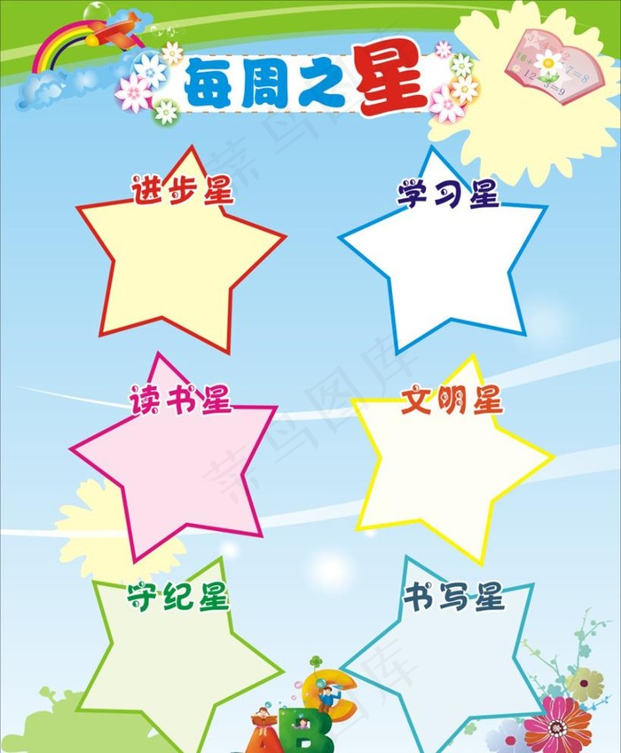 每周之星图片cdr矢量模版下载