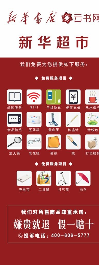 超市便民展架图片cdr矢量模版下载