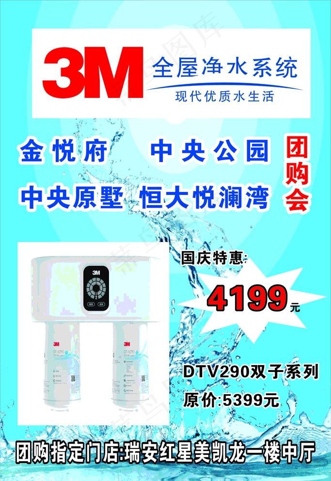 3M全屋净水系统图片cdr矢量模版下载
