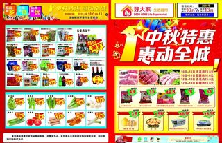 中秋活动彩页图片