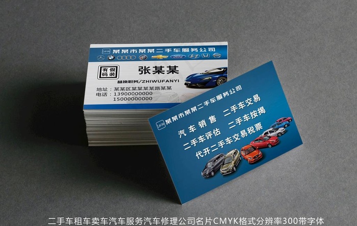 二手车租车卖车汽车服务汽车修理图片(1122X768(DPI:300))psd模版下载
