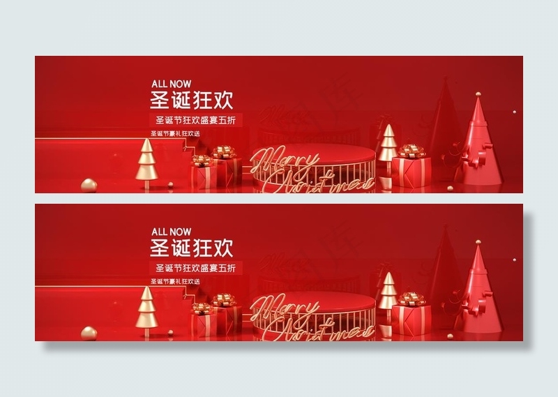 圣诞banner图片psd模版下载