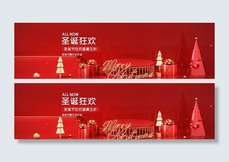圣诞banner图片psd模版下载