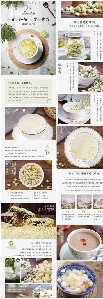 电商小清新食品茶饮茉莉花茶详情图片