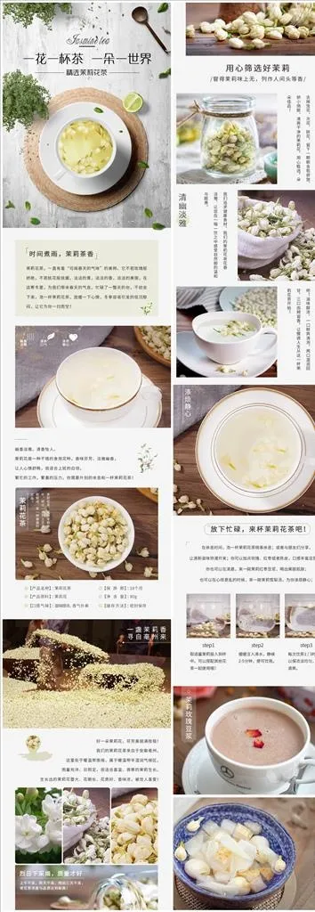 电商小清新食品茶饮茉莉花茶详情图片(750X8175(DPI:72))psd模版下载