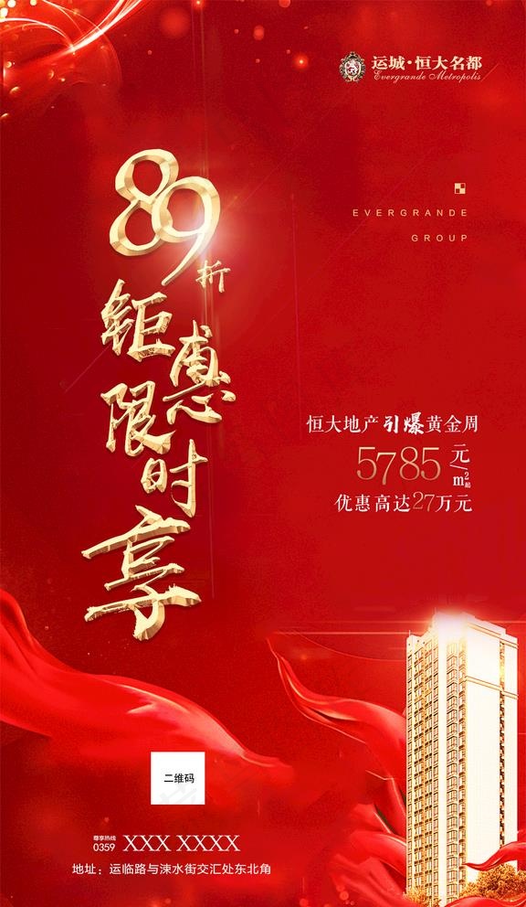 房地产促销图片(1063X1890(DPI:300))psd模版下载