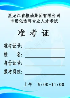准考证图片