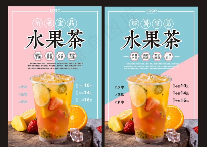 水果茶图片