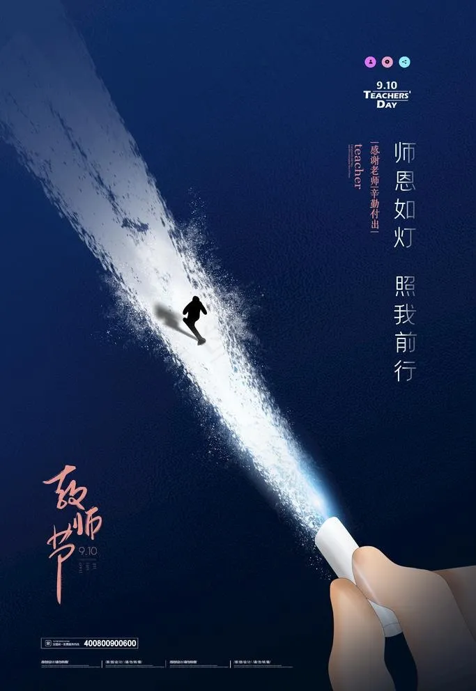 教师节海报图片(2362X3543(DPI:200))psd模版下载