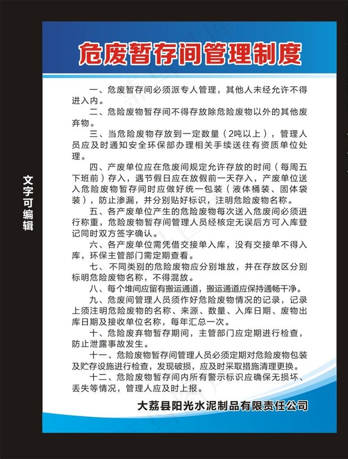 危废暂存间管理制度图片cdr矢量模版下载