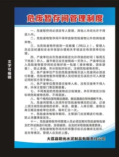 危废暂存间管理制度图片