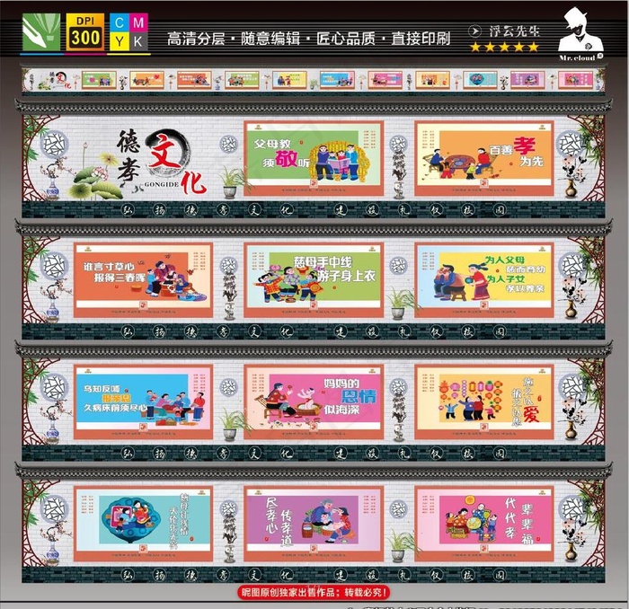 德孝文化图片(210X297)cdr矢量模版下载