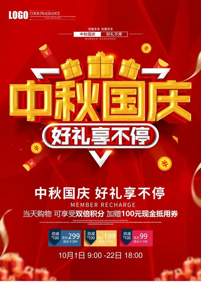 中秋国庆图片(3543X5315(DPI:300))psd模版下载