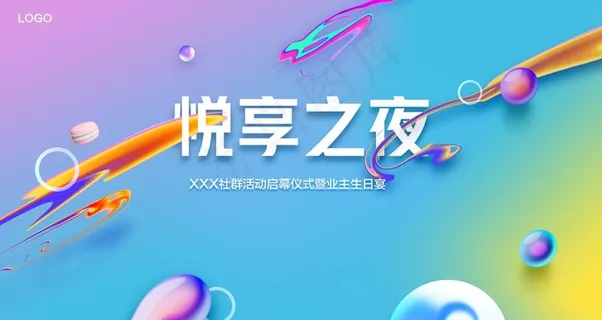 流体渐变地产暖场画面图片