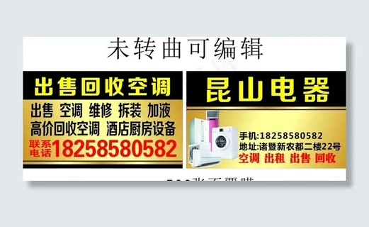 出租出售空调加液维修家电图片