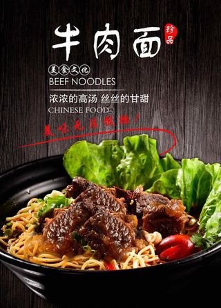 牛肉面海报图片