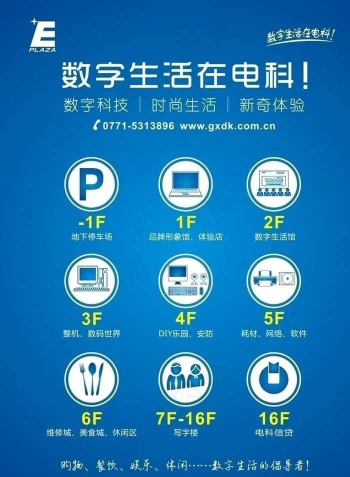 电脑城宣传海报图片cdr矢量模版下载