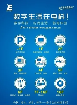 电脑城宣传海报图片