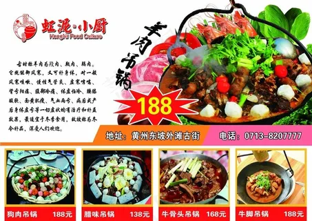 湖北罗田吊锅单页图片