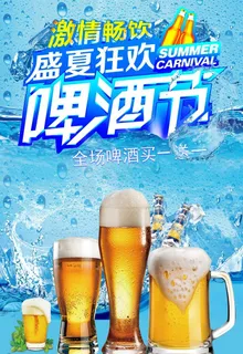 夏日啤酒图片