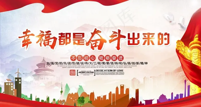 幸福都是奋斗出来的图片(4724X2657(DPI:150))psd模版下载