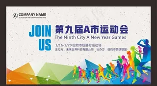 运动会背景图片