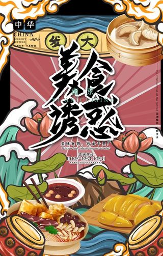 国潮美食插画图片