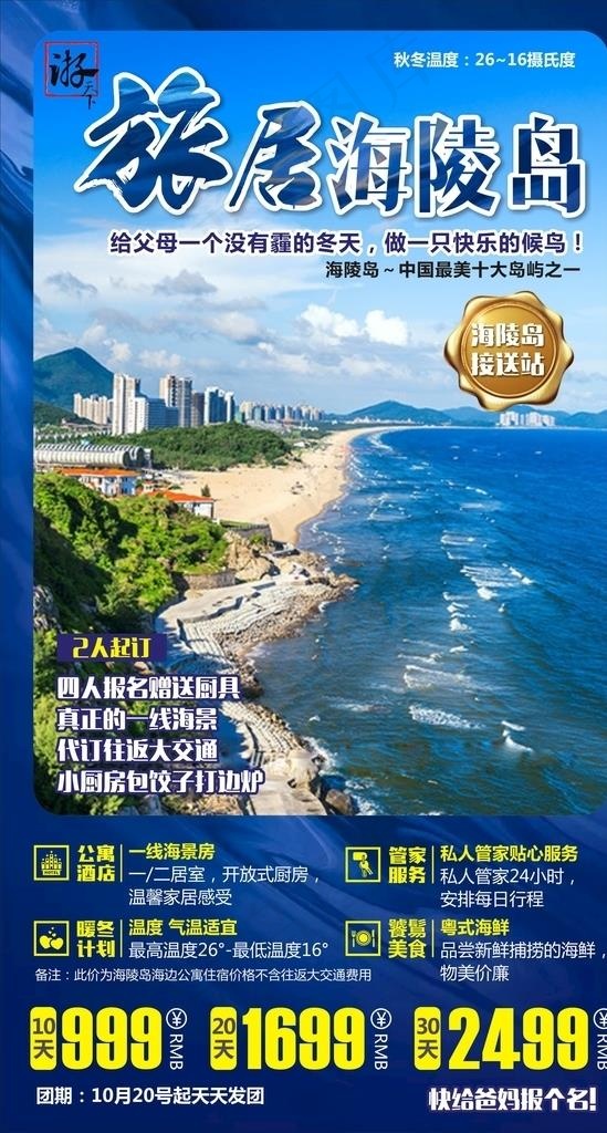 海陵岛图片cdr矢量模版下载