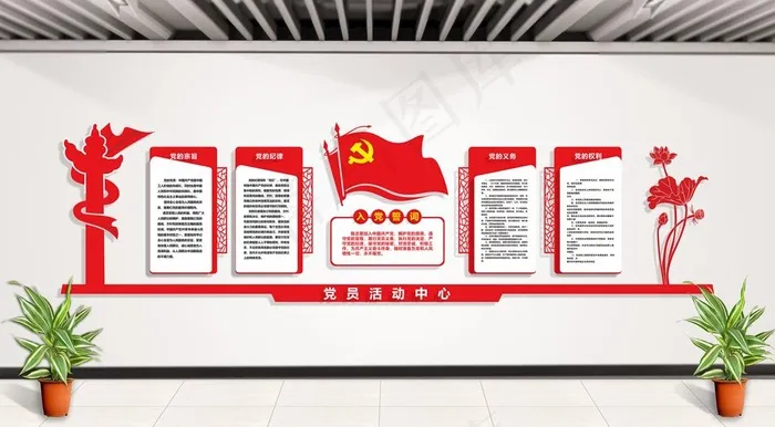 入党誓词图片cdr矢量模版下载