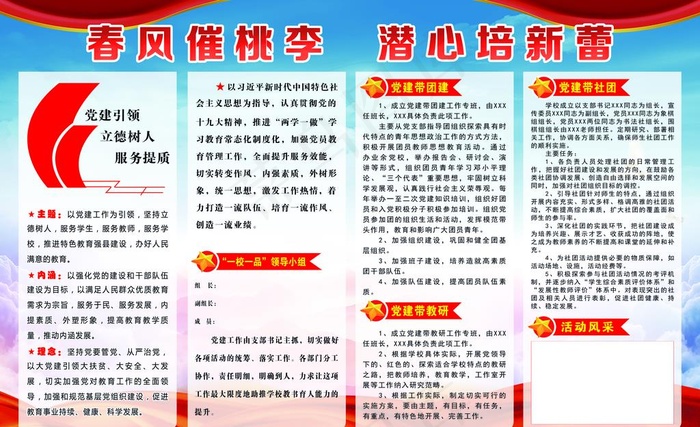 一校一品牌党建宣传栏图片(9213X5904(DPI:100))psd模版下载