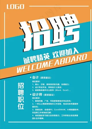 诚聘精英图片