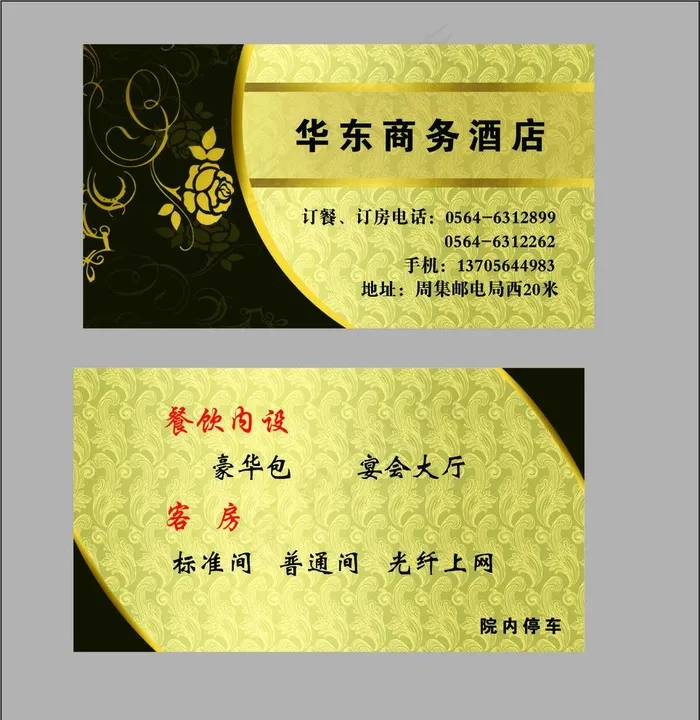 商务酒店广告图片cdr矢量模版下载