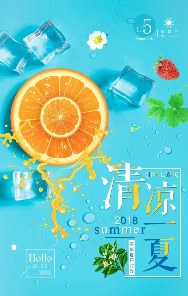 水果海报图片(3543X5315(DPI:150))psd模版下载