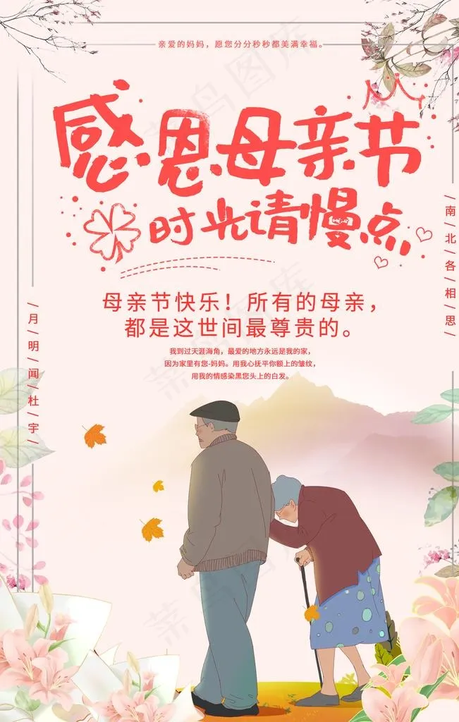 母亲节图片psd模版下载
