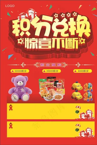 积分兑换 惊喜不断图片