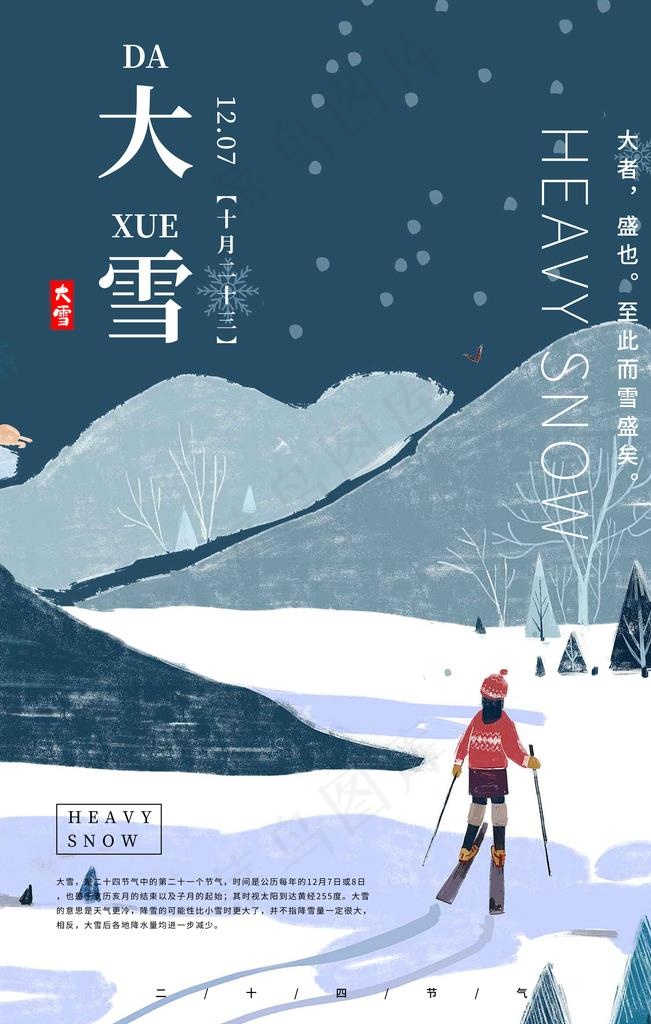 大雪图片(3543X5315(DPI:72))psd模版下载