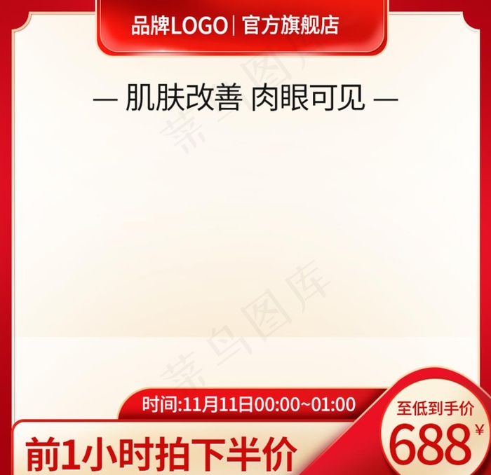 主图图片psd模版下载
