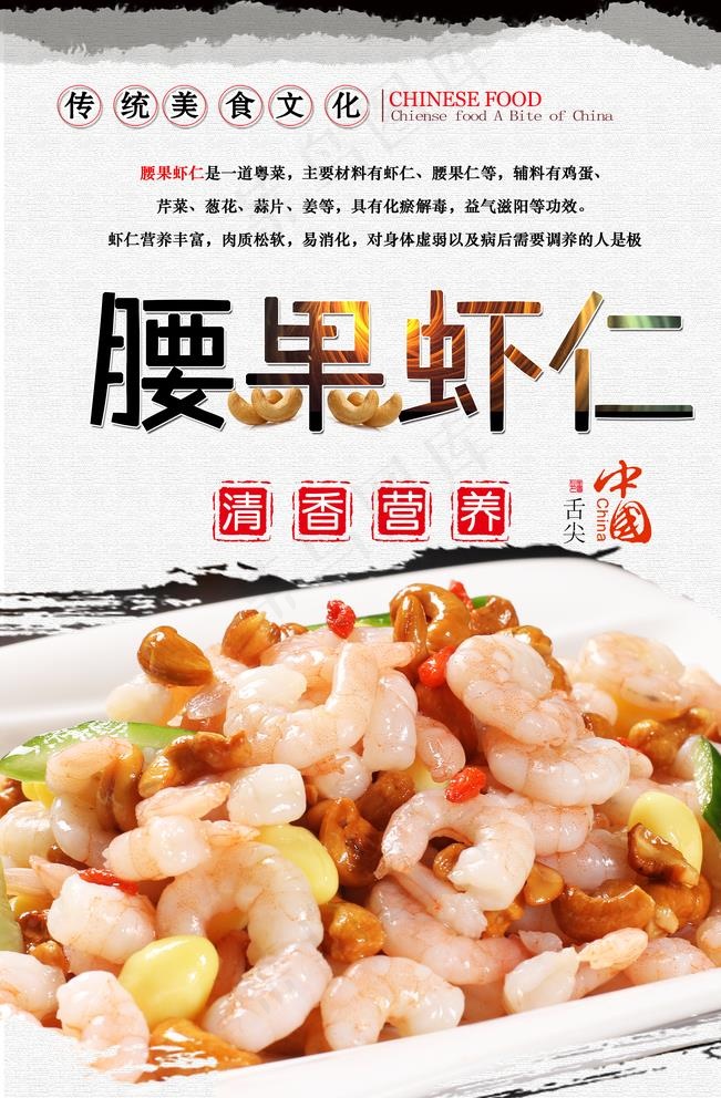 腰果虾仁图片(3150X4724(DPI:200))psd模版下载