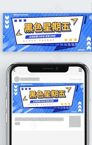 黑色星期五公众号封面图片