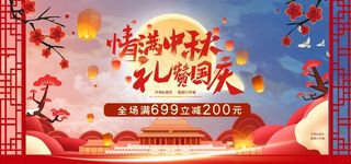 情满中秋  礼赞国庆图片