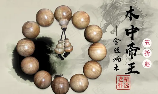 手串海报图片 手串海报图片