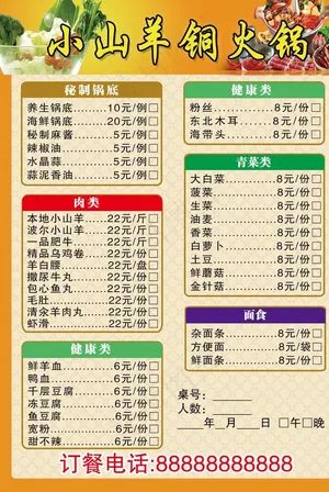 火锅点菜单图片