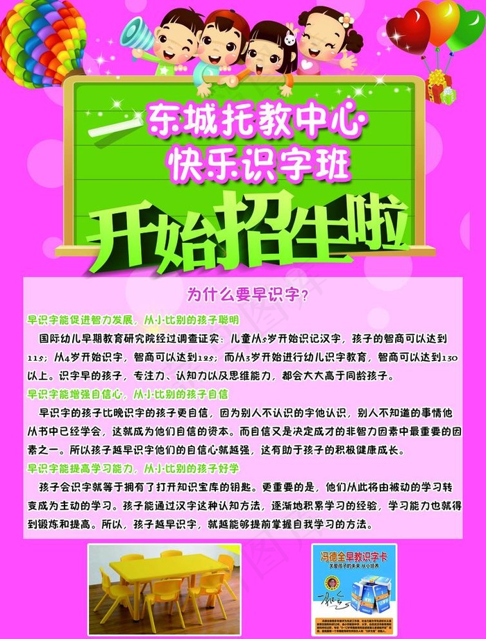 识字班招生宣传单图片psd模版下载