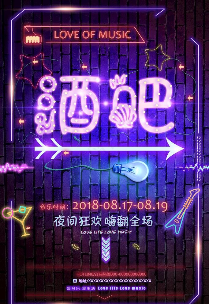 酒吧海报 酒吧宣传 酒吧促销图片(3543X5315(DPI:150))psd模版下载