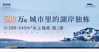 美林湖别墅海报图片