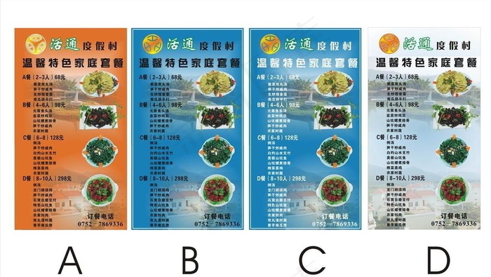 龙门活通度假村图片cdr矢量模版下载