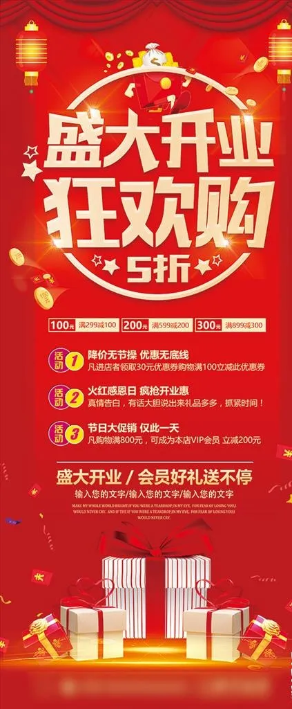 喜庆商场店庆周年庆盛大开业促销图片(3780X8504(DPI:120))psd模版下载