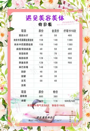 美容价目表图片
