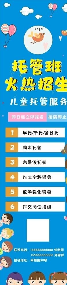 幼儿园 托管  展架 招生图片cdr矢量模版下载