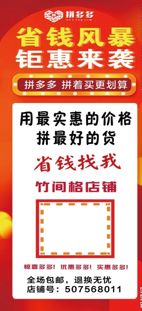 拼多多展架图片